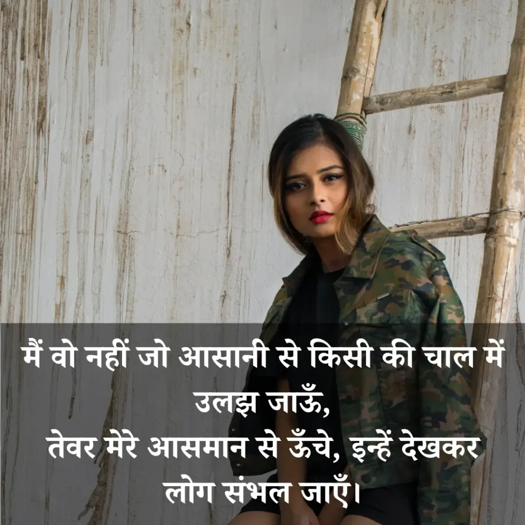 Sassy And Bold Shayari
