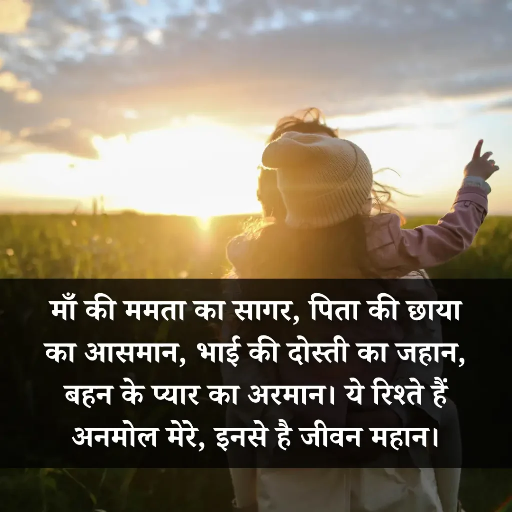 Mother And Family Heart Touching Shayari In Hindi