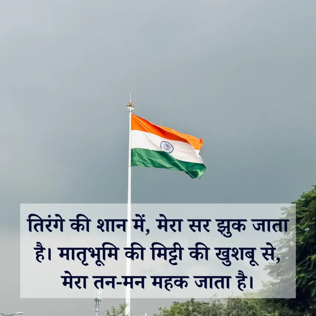 Patriotic Heart Touching Shayari In Hindi