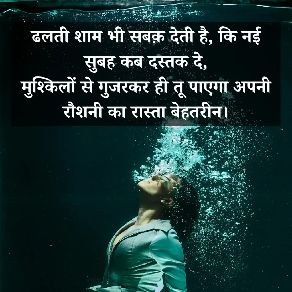 Zindagi Shayari In Hindi For Difficult Situation